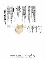 新华社新闻稿  1955年8月15日     PDF电子版封面     