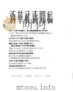 新华社新闻稿  1956年1月4日     PDF电子版封面     