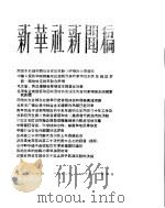 新华社新闻稿  1956年2月19日     PDF电子版封面     