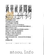 新华社新闻稿  1956年5月7日     PDF电子版封面     