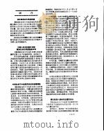 新华社新闻稿  1956年5月18日     PDF电子版封面     