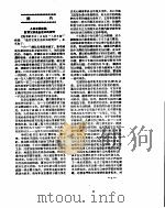 新华社新闻稿  1956年6月2日     PDF电子版封面     