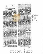 新华社新闻稿  1956年6月3日     PDF电子版封面     