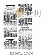 新华社新闻稿  1956年6月6日     PDF电子版封面     