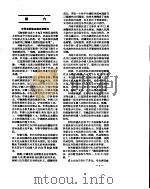 新华社新闻稿  1956年6月9日     PDF电子版封面     