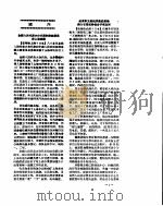 新华社新闻稿  1956年6月10日     PDF电子版封面     