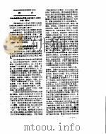 新华社新闻稿  1956年6月12日     PDF电子版封面     