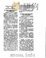 新华社新闻稿  1956年6月19日（ PDF版）