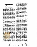 新华社新闻稿  1956年6月21日     PDF电子版封面     