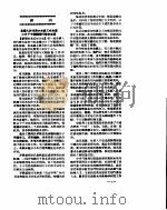 新华社新闻稿  1956年6月27日     PDF电子版封面     