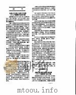 新华社新闻稿  1956年6月29日     PDF电子版封面     