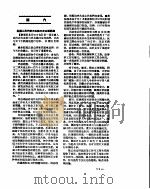 新华社新闻稿  1956年7月1日     PDF电子版封面     