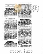新华社新闻稿  1956年7月3日     PDF电子版封面     