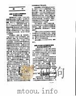 新华社新闻稿  1956年7月6日     PDF电子版封面     