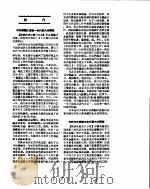 新华社新闻稿  1956年7月18日     PDF电子版封面     