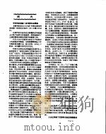 新华社新闻稿  1956年7月22日     PDF电子版封面     