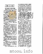 新华社新闻稿  1956年7月27日     PDF电子版封面     