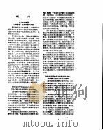 新华社新闻稿  1956年7月29日     PDF电子版封面     