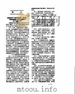 新华社新闻稿  1956年7月30日     PDF电子版封面     