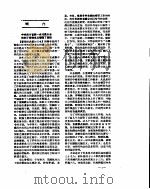 新华社新闻稿  1956年7月31日     PDF电子版封面     