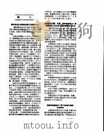 新华社新闻稿  1956年8月1日     PDF电子版封面     
