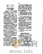 新华社新闻稿  1956年8月2日     PDF电子版封面     