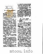 新华社新闻稿  1956年8月3日     PDF电子版封面     