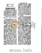 新华社新闻稿  1956年8月6日     PDF电子版封面     