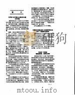新华社新闻稿  1956年8月9日     PDF电子版封面     