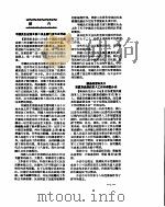 新华社新闻稿  1956年8月12日     PDF电子版封面     