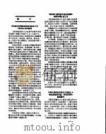 新华社新闻稿  1956年8月13日     PDF电子版封面     