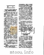 新华社新闻稿  1956年8月14日     PDF电子版封面     