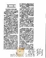 新华社新闻稿  1956年8月17日     PDF电子版封面     