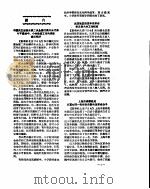 新华社新闻稿  1956年8月18日     PDF电子版封面     