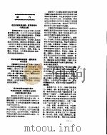 新华社新闻稿  1956年8月22日     PDF电子版封面     