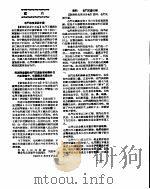 新华社新闻稿  1956年8月24日     PDF电子版封面     