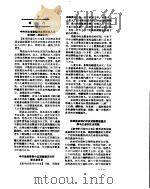新华社新闻稿  1956年8月31日（ PDF版）