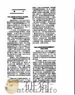 新华社新闻稿  1956年9月3日     PDF电子版封面     