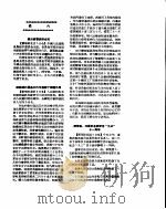 新华社新闻稿  1956年9月4日     PDF电子版封面     
