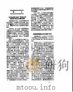 新华社新闻稿  1956年9月5日     PDF电子版封面     