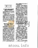 新华社新闻稿  1956年9月6日     PDF电子版封面     