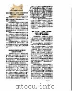 新华社新闻稿  1956年9月7日     PDF电子版封面     