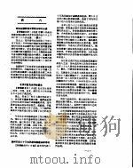 新华社新闻稿  1956年9月8日     PDF电子版封面     