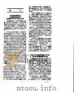 新华社新闻稿  1956年9月10日     PDF电子版封面     