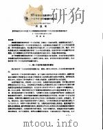 新华社新闻稿  1956年9月19日     PDF电子版封面     