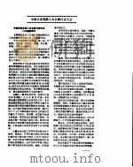 新华社新闻稿  1956年9月20日     PDF电子版封面     