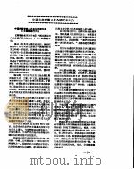 新华社新闻稿  1956年9月21日     PDF电子版封面     