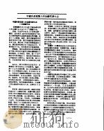 新华社新闻稿  1956年9月25日     PDF电子版封面     