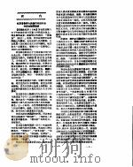 新华社新闻稿  1956年10月4日     PDF电子版封面     