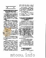 新华社新闻稿  1956年10月18日     PDF电子版封面     